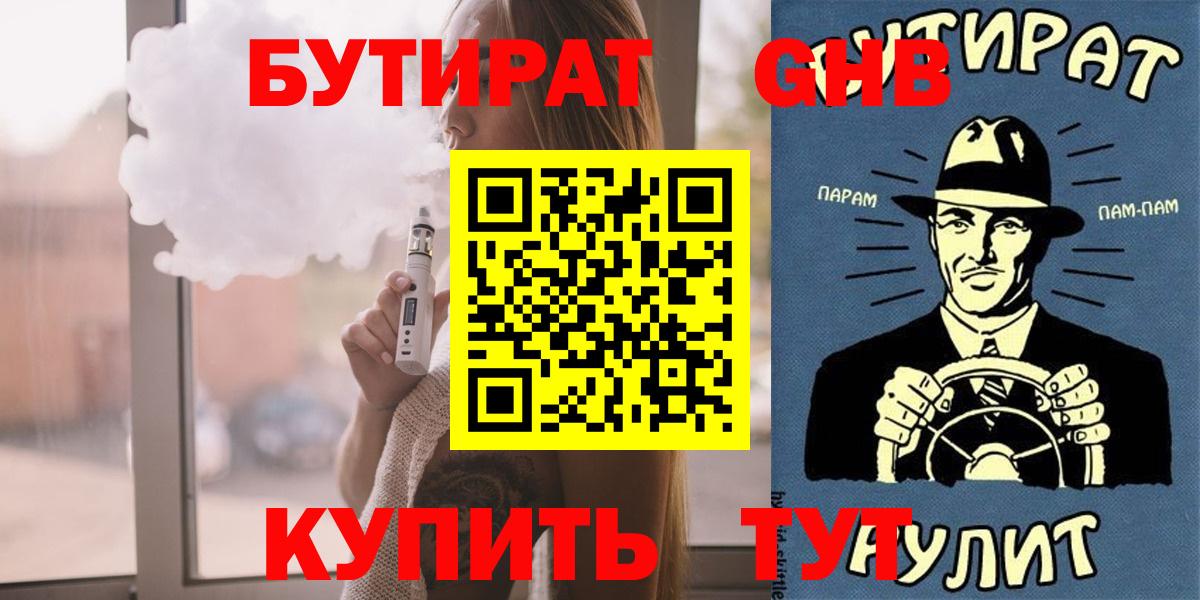 Бутират  Вход с VPN  Карталы  Бутират GHB 