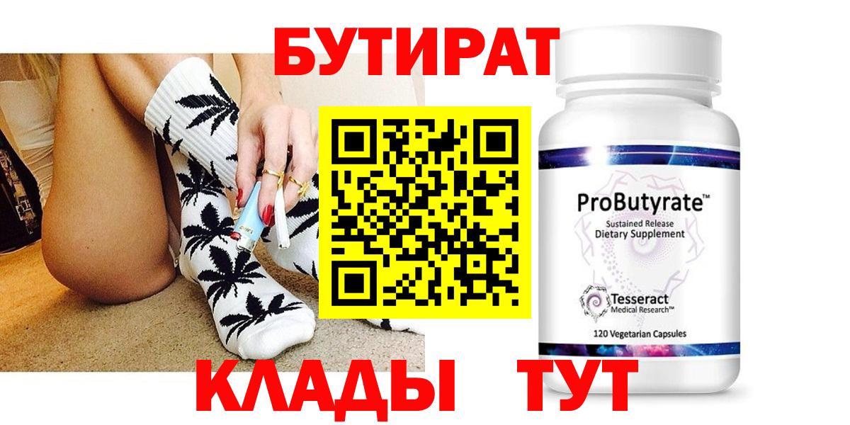 Бутират 1.4BDO Карталы