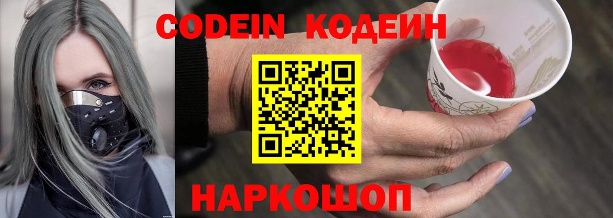 Codein напиток Lean (лин) Карталы