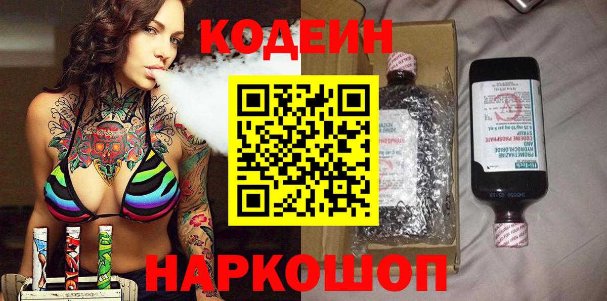 Кодеин Purple Drank  как найти закладки  Кодеиновый сироп Lean Purple Drank  Карталы  Вход с VPN 