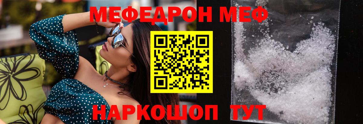 МЕФ  Мефедрон mephedrone  Вход с VPN  МЯУ-МЯУ  Карталы 