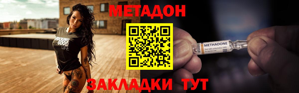 МЕТАДОН кристалл Карталы